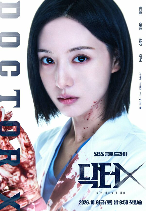 Доктор Икс