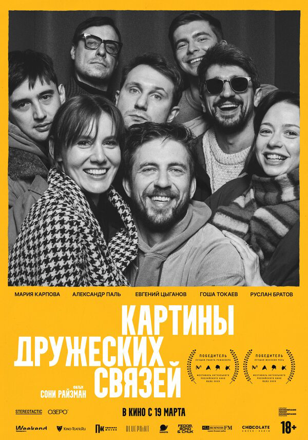 Картины дружеских связей